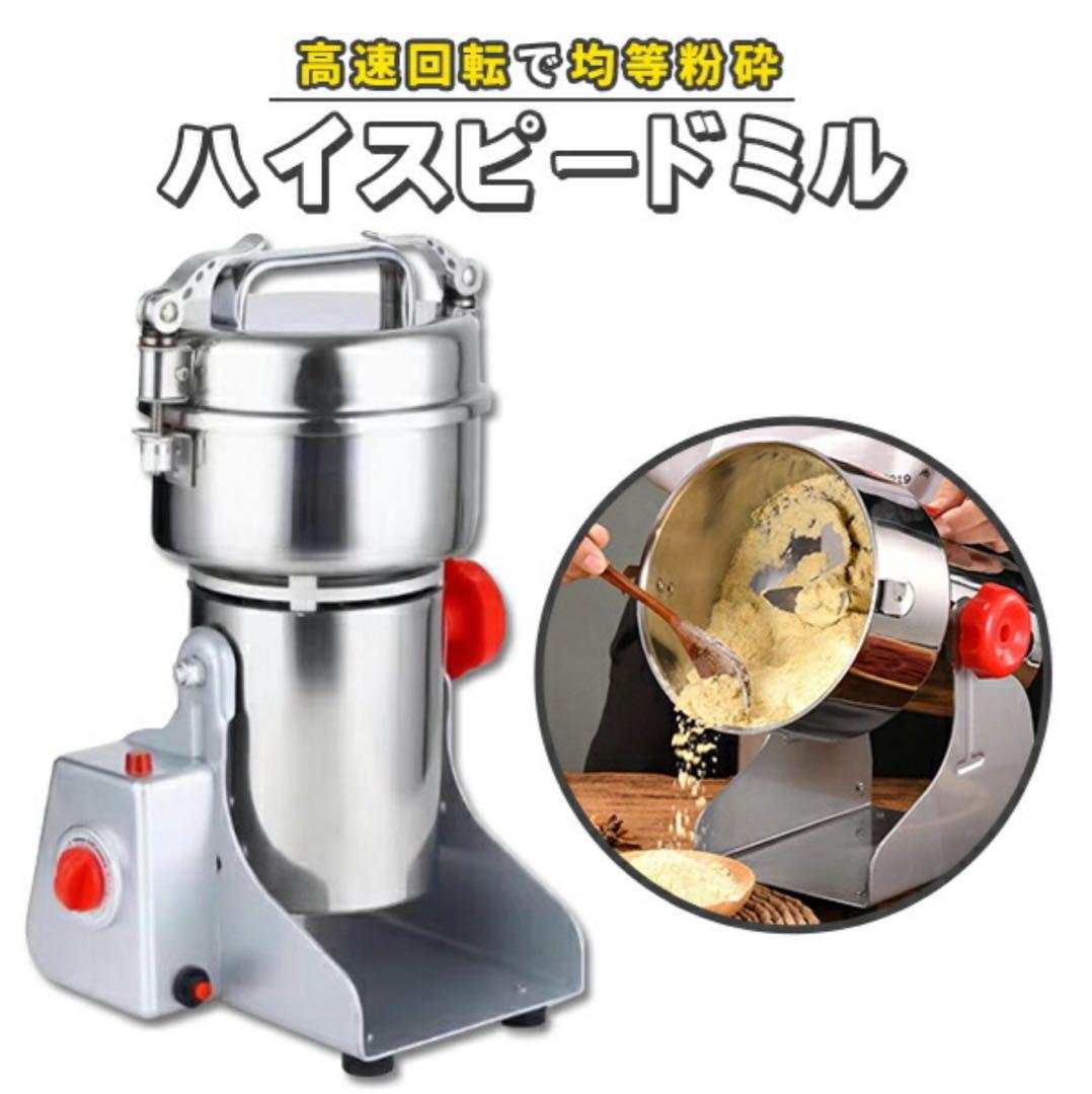 ハイスピードミル 小型 粉砕機 製粉機 ミル ミルサー 電動 スタンド