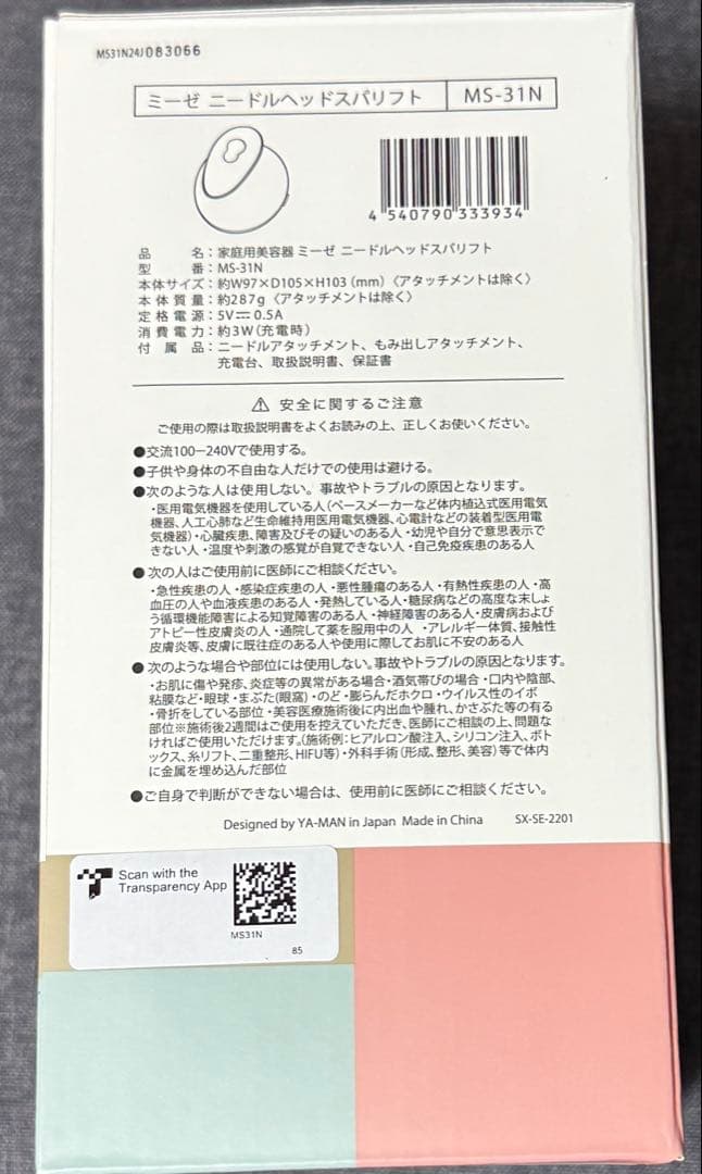 mysé ニードルヘッドスパリフト MS-31N