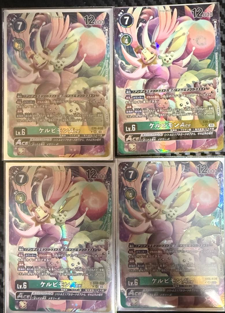 ケルビモンace パラレル 4枚