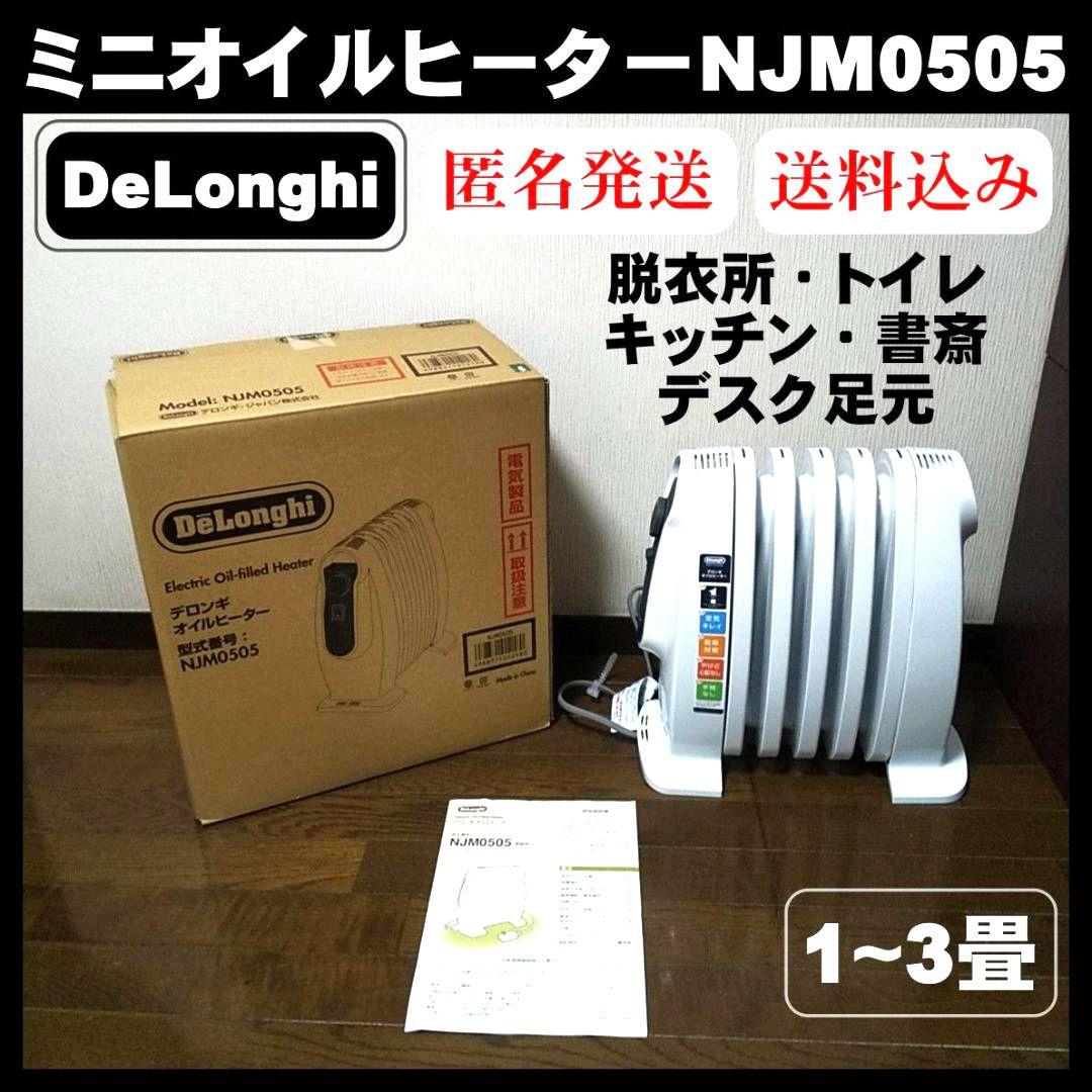 【美品】DeLonghi デロンギ ミニオイルヒーター NJM0505 1~3畳