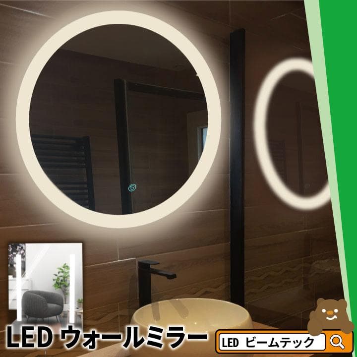 LEDミラーライト付き 女優ミラー 調色 丸 直径55㎝