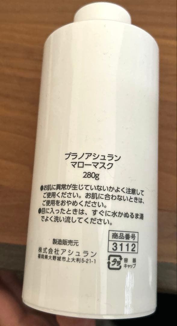 プラノアシュラン マローマスク　1本　リニューアル