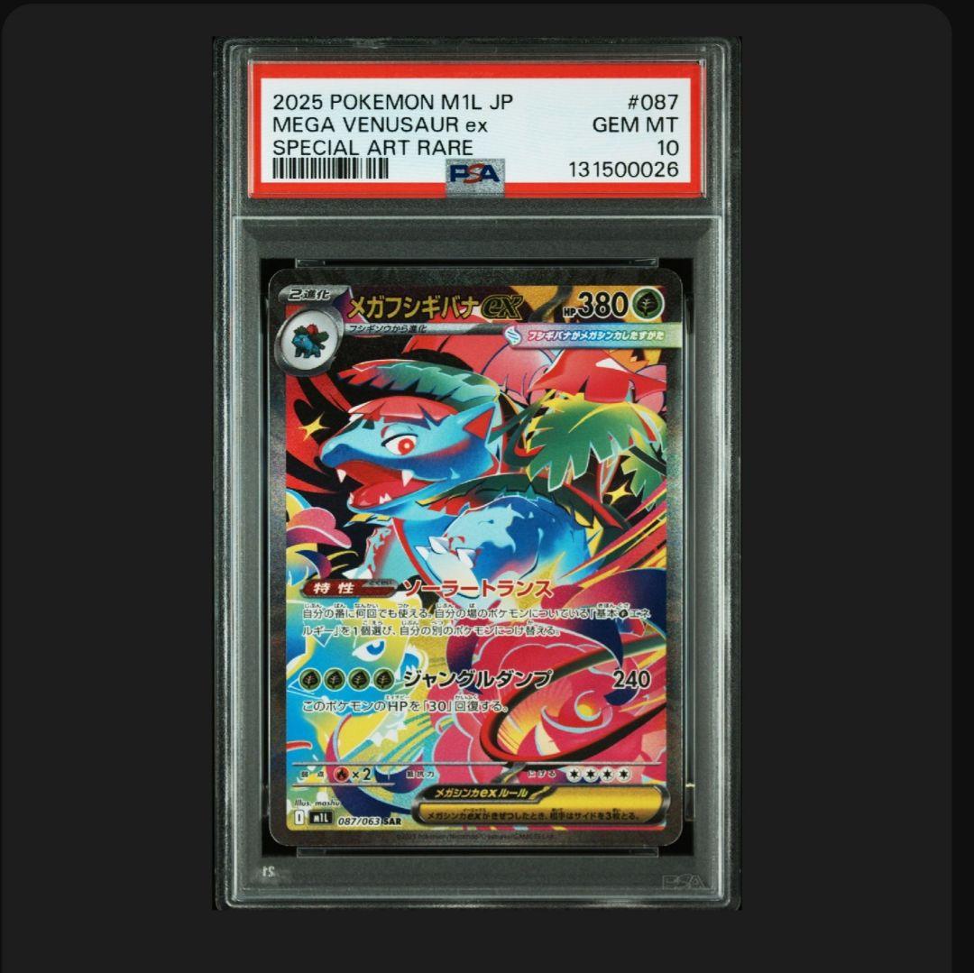 【PSA10 3連番】フシギダネ フシギソウ メガフシギバナ 御三家進化ライン