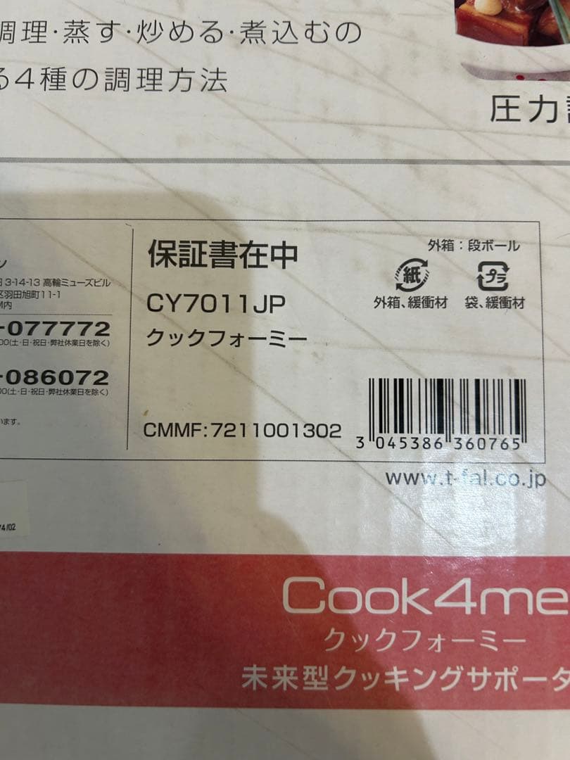 ティファール マルチクッカー クックフォーミー 6.0L CY7011JP