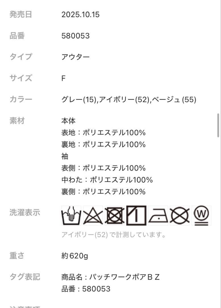 nico and... パッチワークボアブルゾン アイボリー フリーサイズ