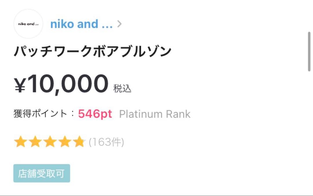 nico and... パッチワークボアブルゾン アイボリー フリーサイズ