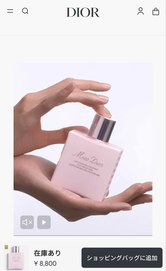 ミスディオールのボディーミルクとボディーシャンプー