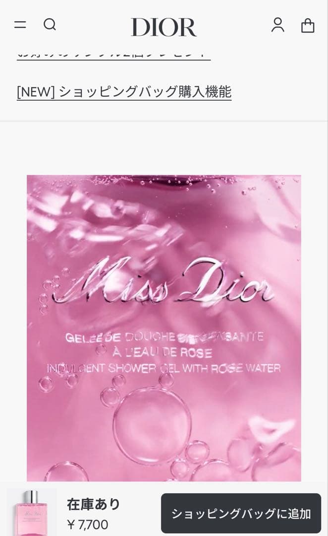 ミスディオールのボディーミルクとボディーシャンプー