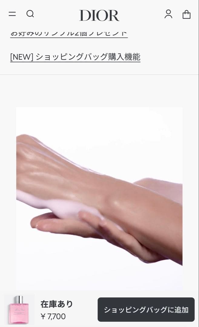 ミスディオールのボディーミルクとボディーシャンプー