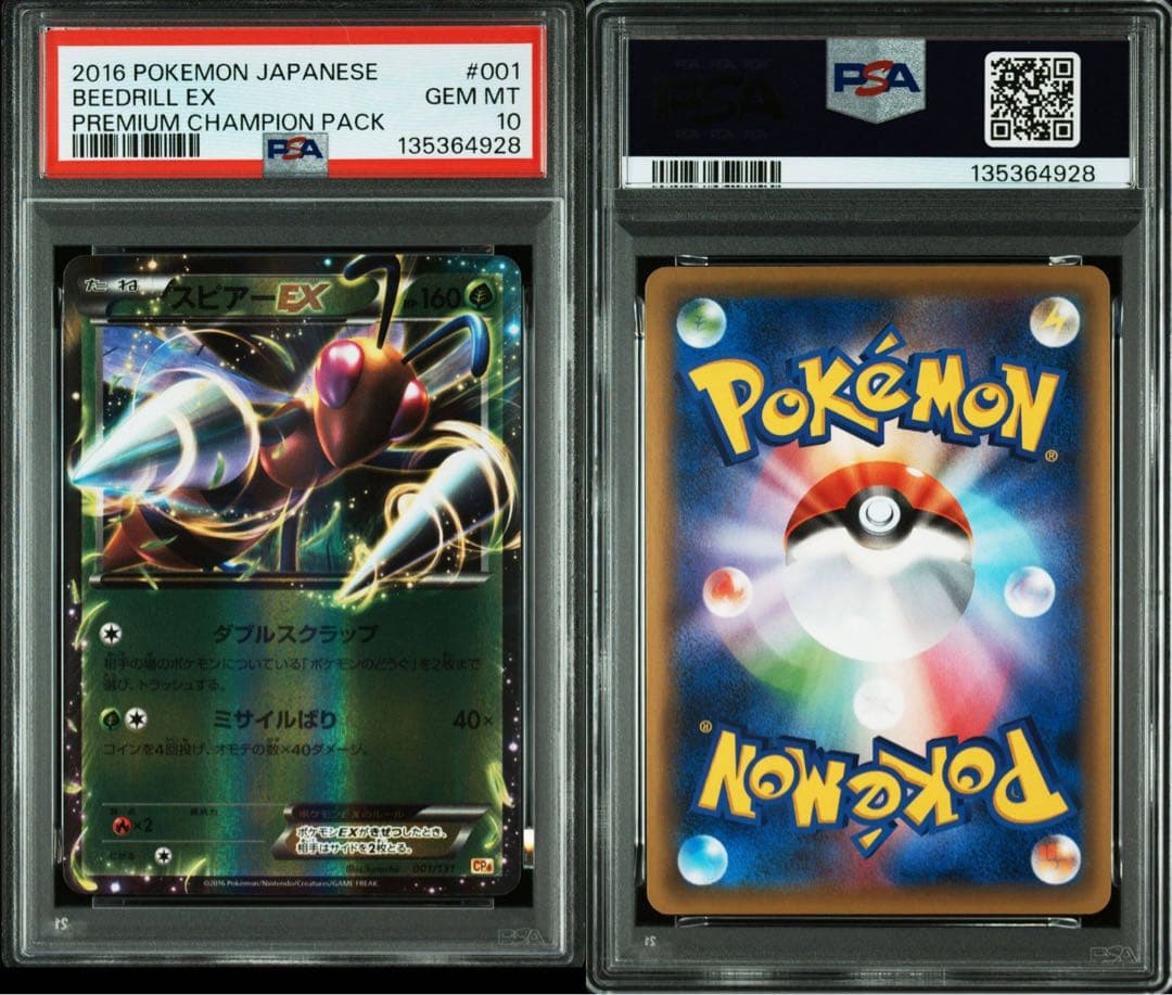 スピアーEX [CP4 001/131](プレミアムチャンピオンパックPSA10