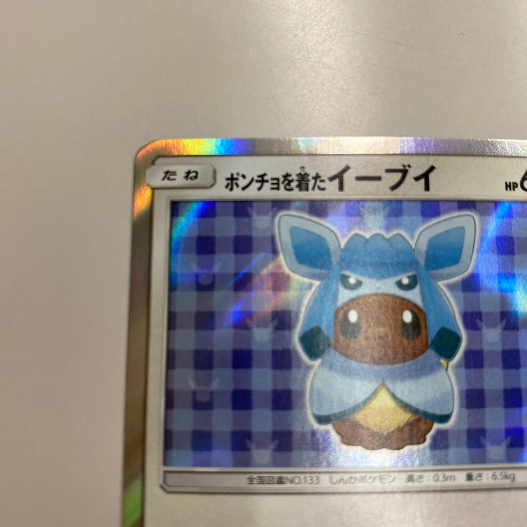 状態−A ポケカ　ポケモンカード　ポンチョを着たイーブイ　グレイシアバージョン