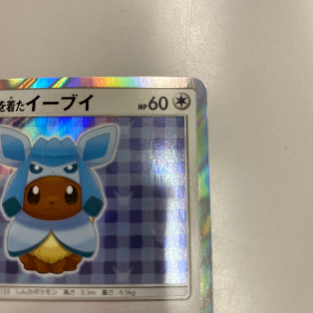 状態−A ポケカ　ポケモンカード　ポンチョを着たイーブイ　グレイシアバージョン