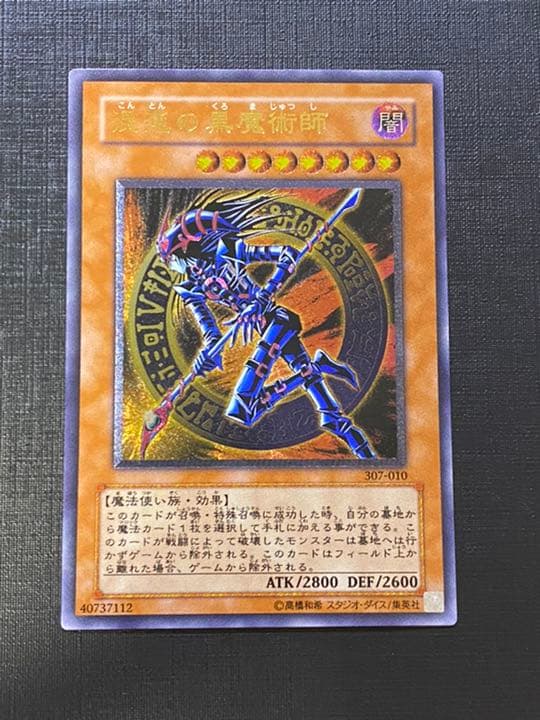 遊戯王 混沌の黒魔術師 レリーフ　美品