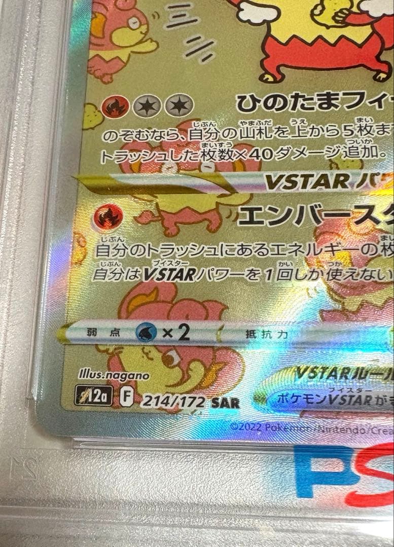 Pokémon バオッキーVSTAR SAR PSA10