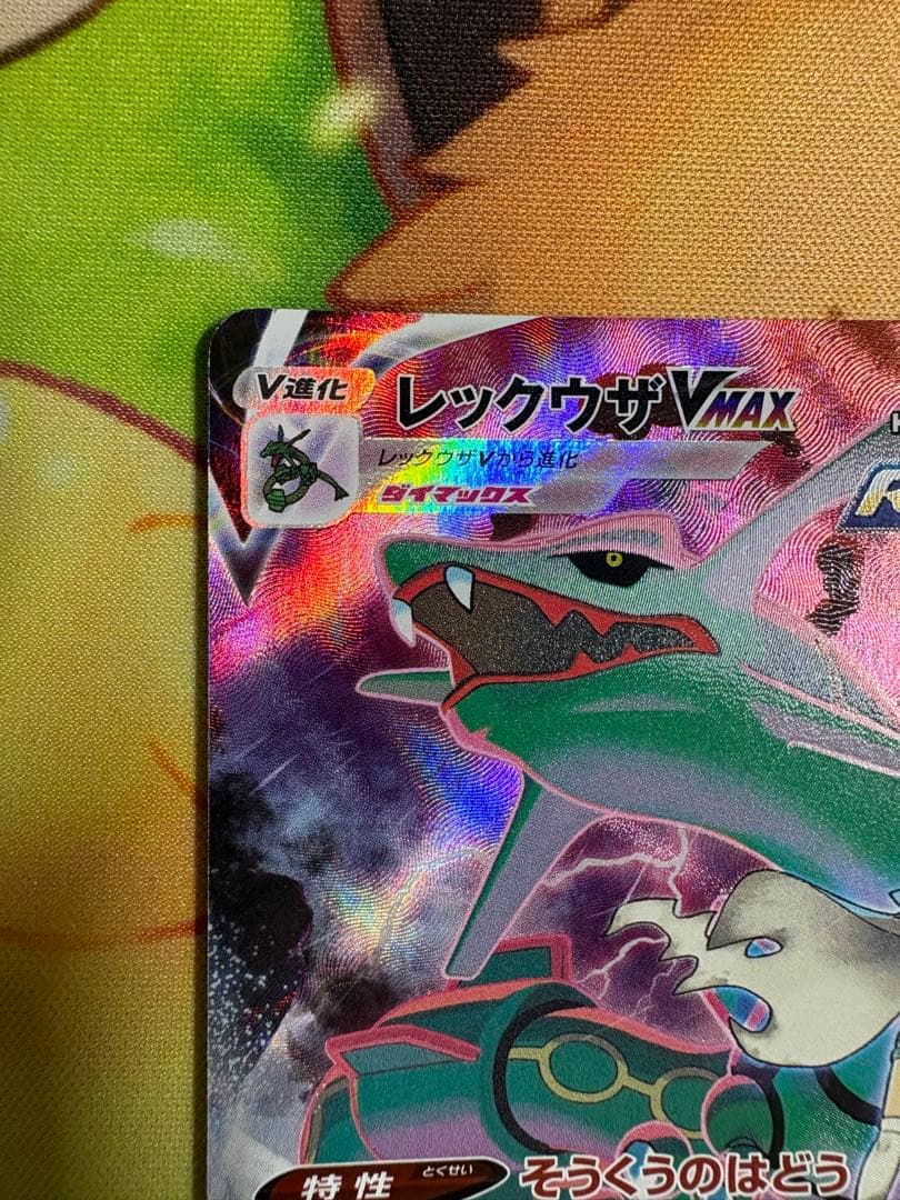 レックウザVmax CSR