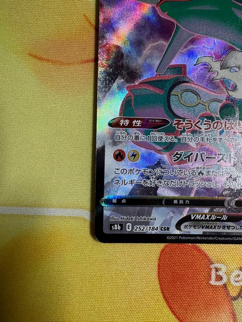 レックウザVmax CSR