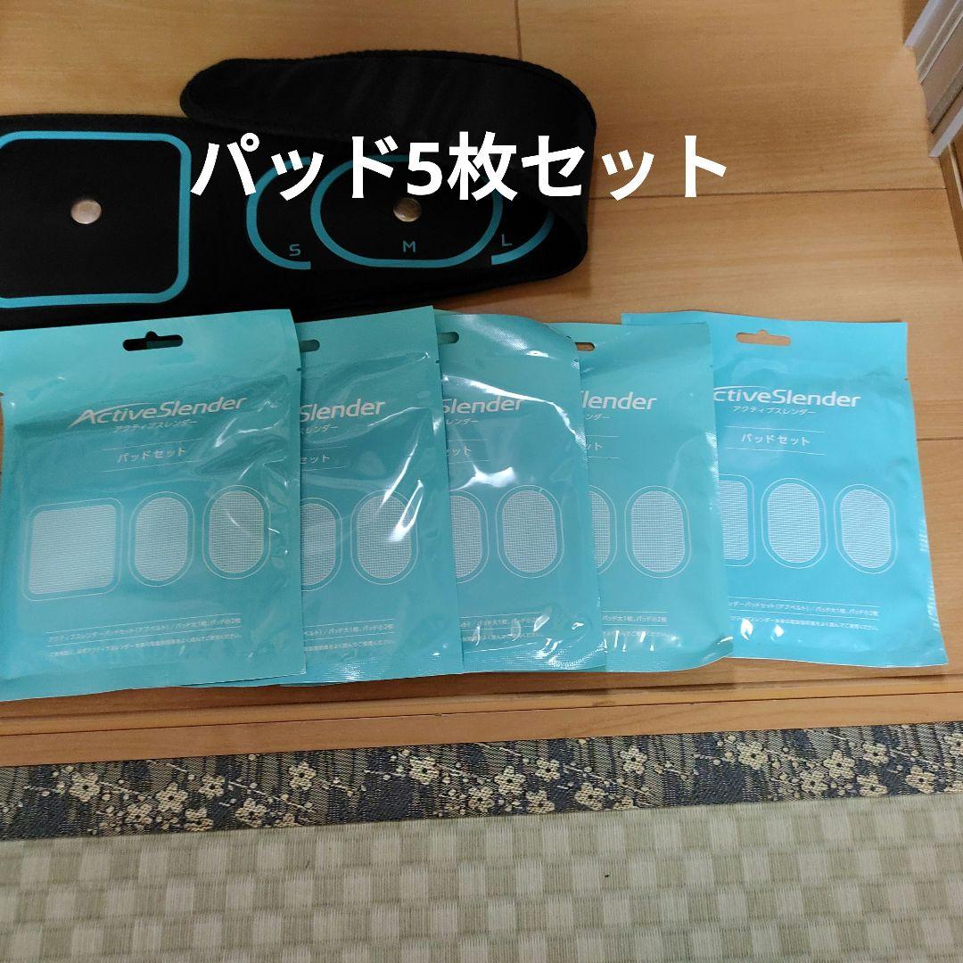 ゆうちゃん　アクティブスレンダー 専用パッド5枚セット付
