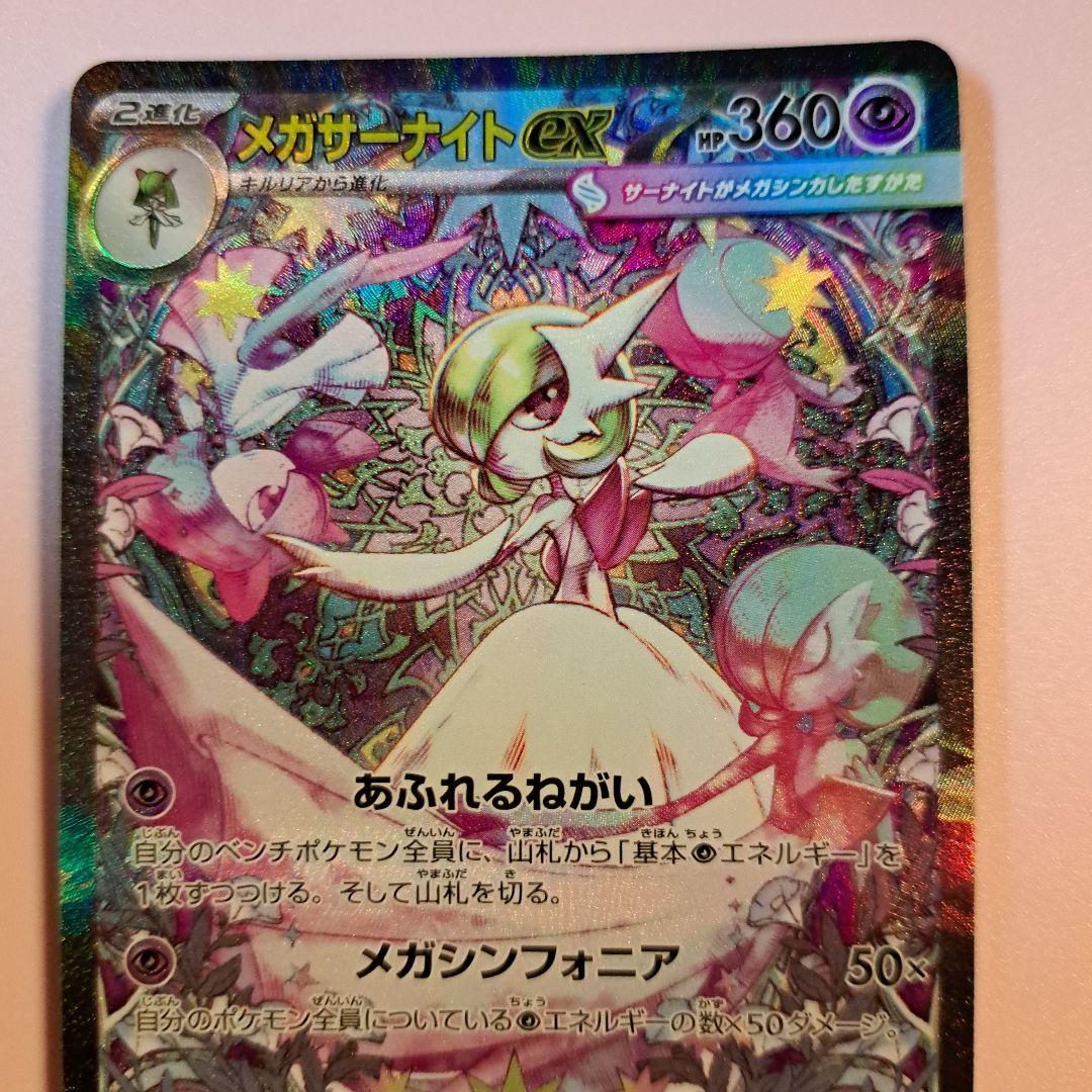 メガサーナイトEX 360HP フェアリータイプ