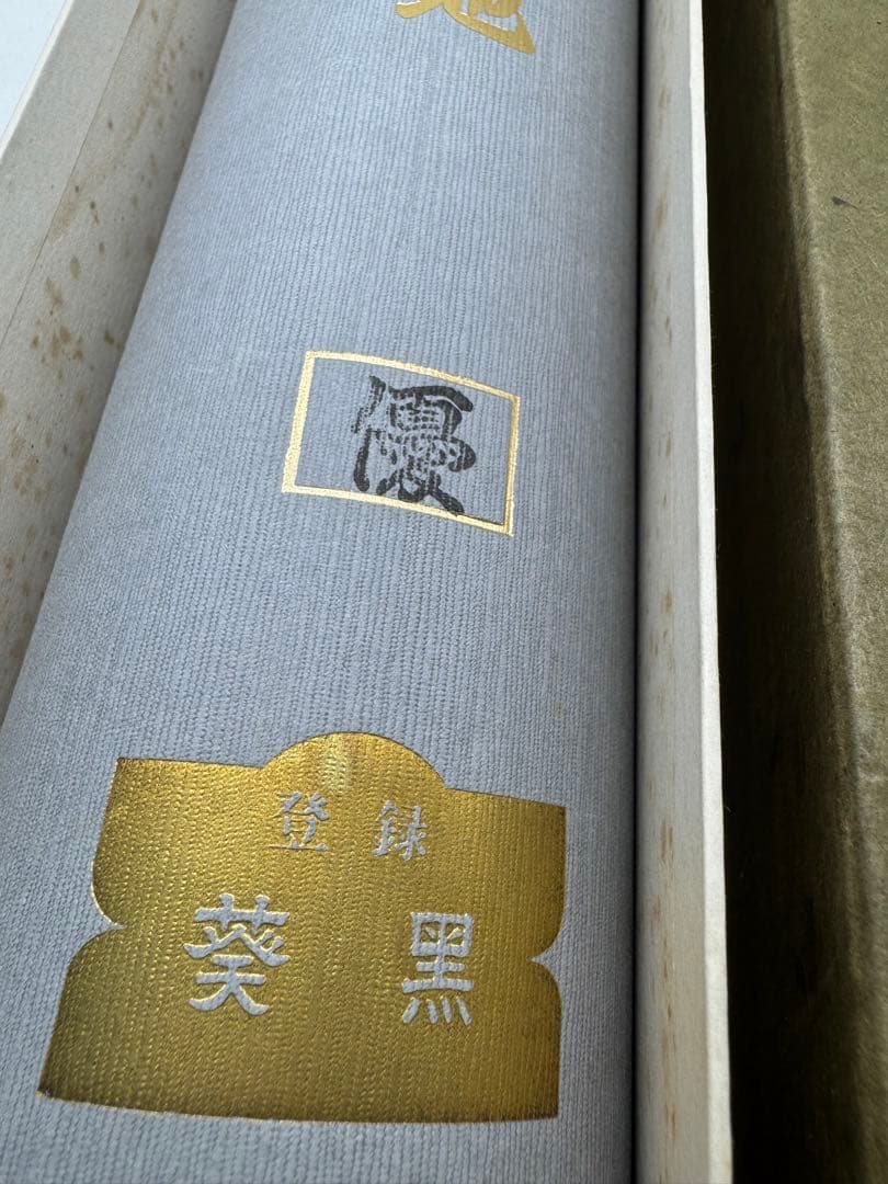 み*す様 【新品】正絹 反物 葵黒 草木本藍下染 定価48,000円