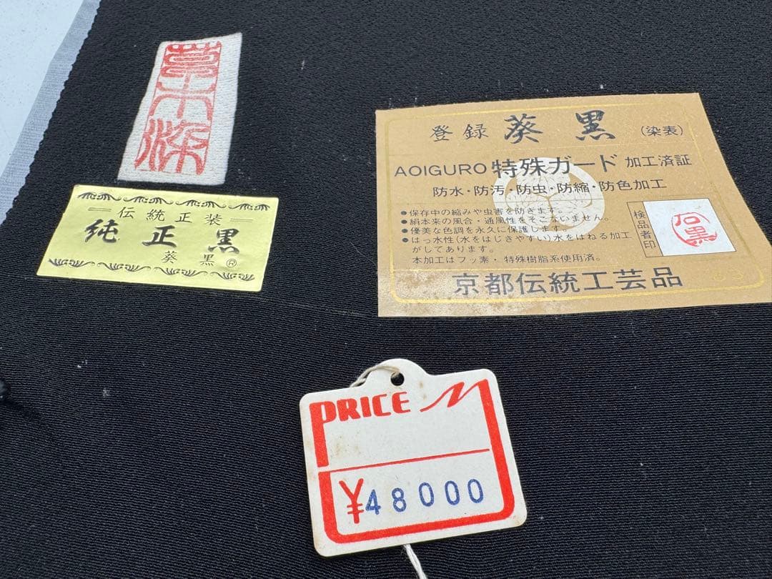 み*す様 【新品】正絹 反物 葵黒 草木本藍下染 定価48,000円