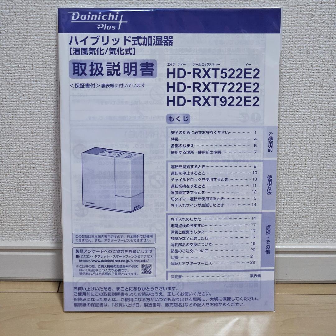 新品 HD-RXT922E2-T ダイニチ ハイブリッド式加湿器