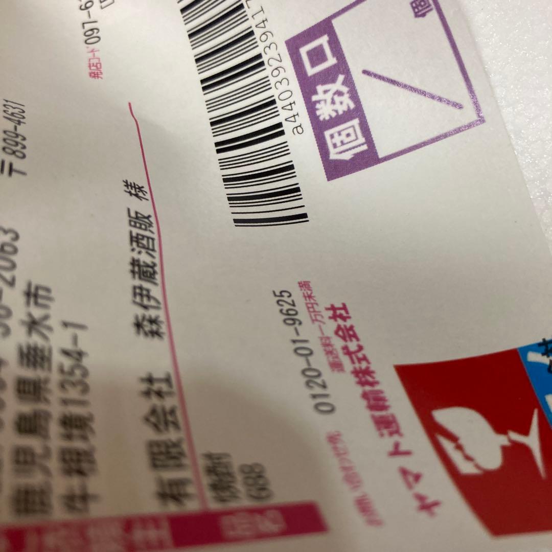 森伊蔵・1800ml・6月到着分・未開封