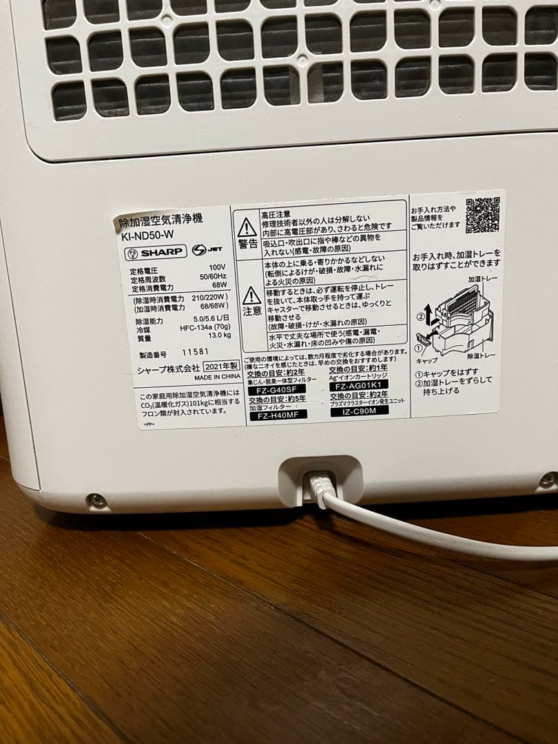 除加湿空気清浄機K I-ND50-W