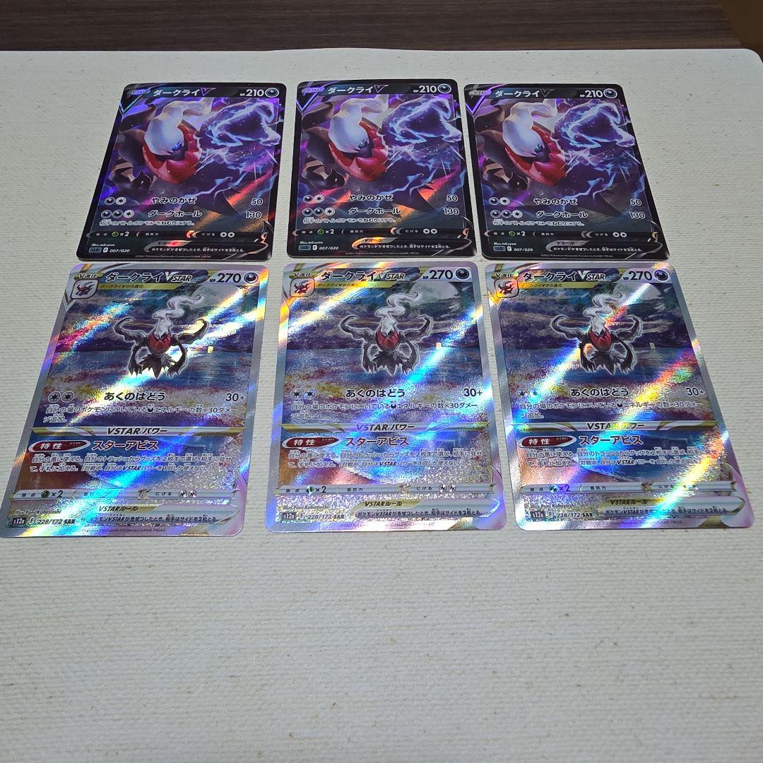 ダークライvstar SAR+ダークライV 各3枚セット