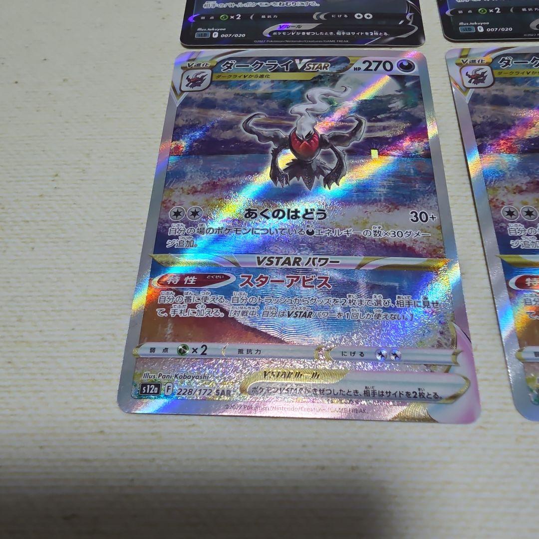 ダークライvstar SAR+ダークライV 各3枚セット