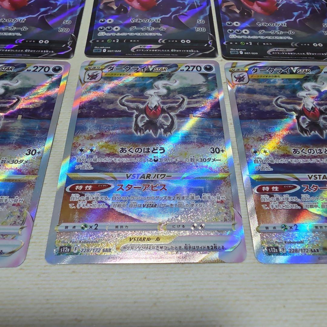 ダークライvstar SAR+ダークライV 各3枚セット