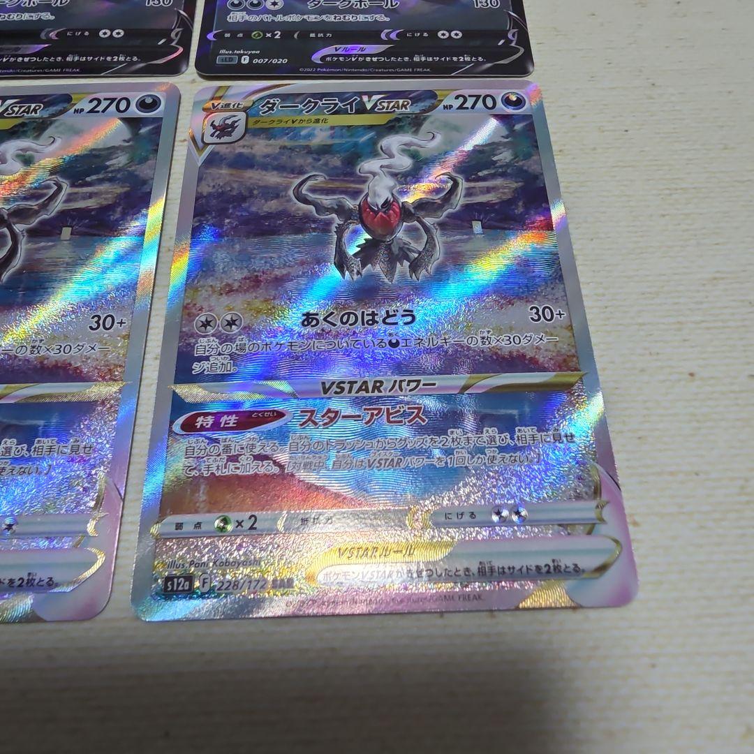 ダークライvstar SAR+ダークライV 各3枚セット