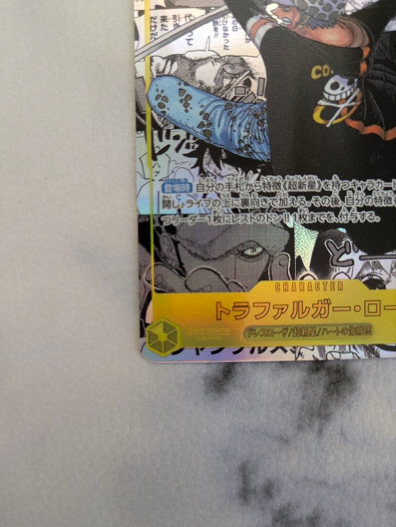 トラファルガー・ロー　OP10-119 SEC コミックパラレル