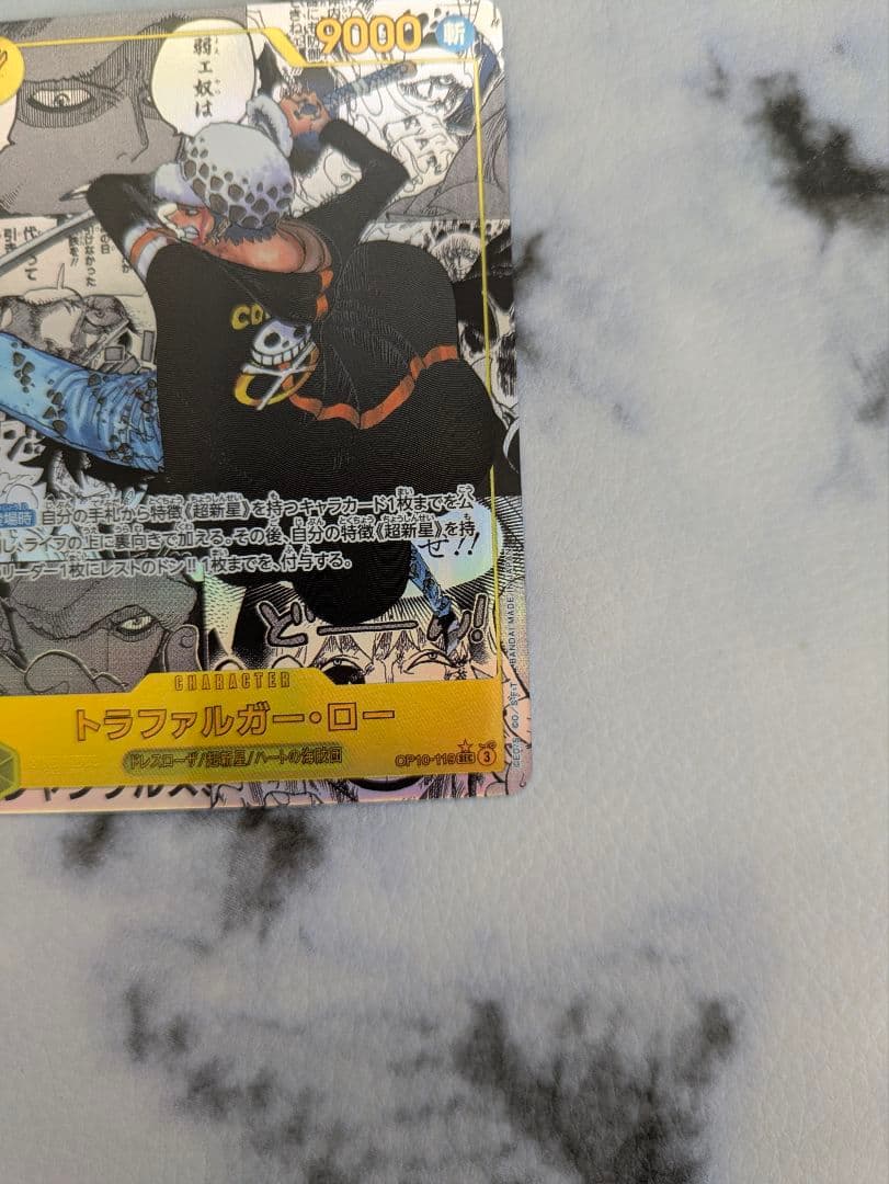 トラファルガー・ロー　OP10-119 SEC コミックパラレル