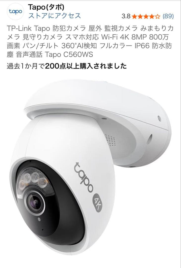 Tapo C560WS 4K防犯カメラ AI 人検知　tp-link