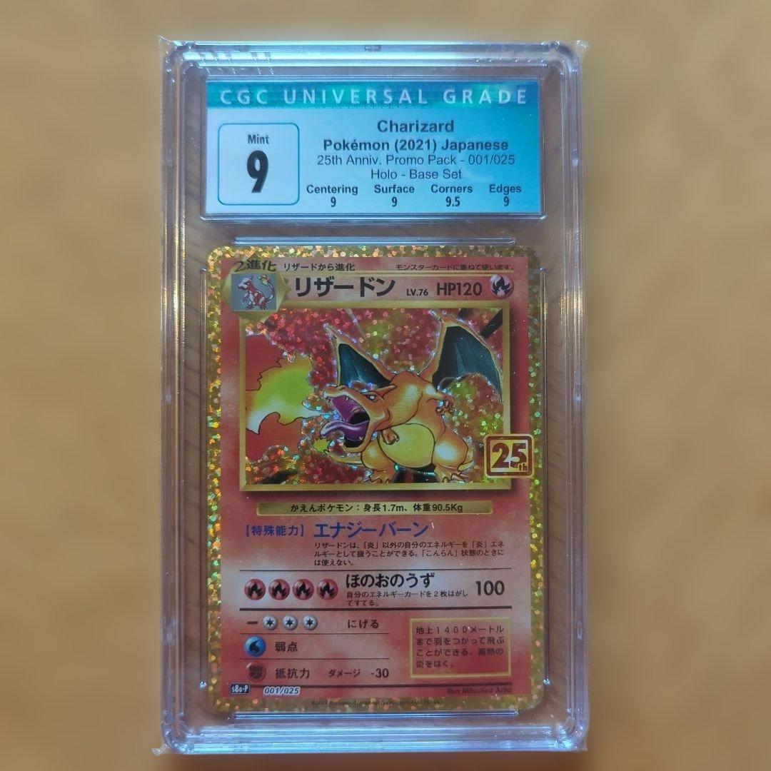 ポケモンカード リザードン 25th プロモ CGC9 Mint