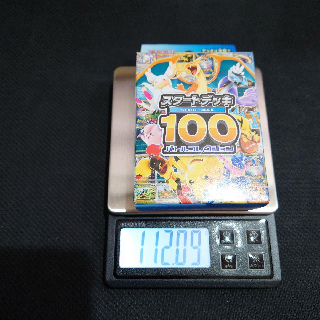 スタートデッキ100バトルコレクション　112g