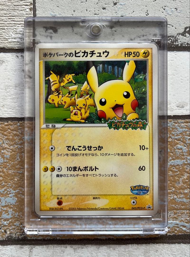 ポケパークのピカチュウ　ポケモンカード