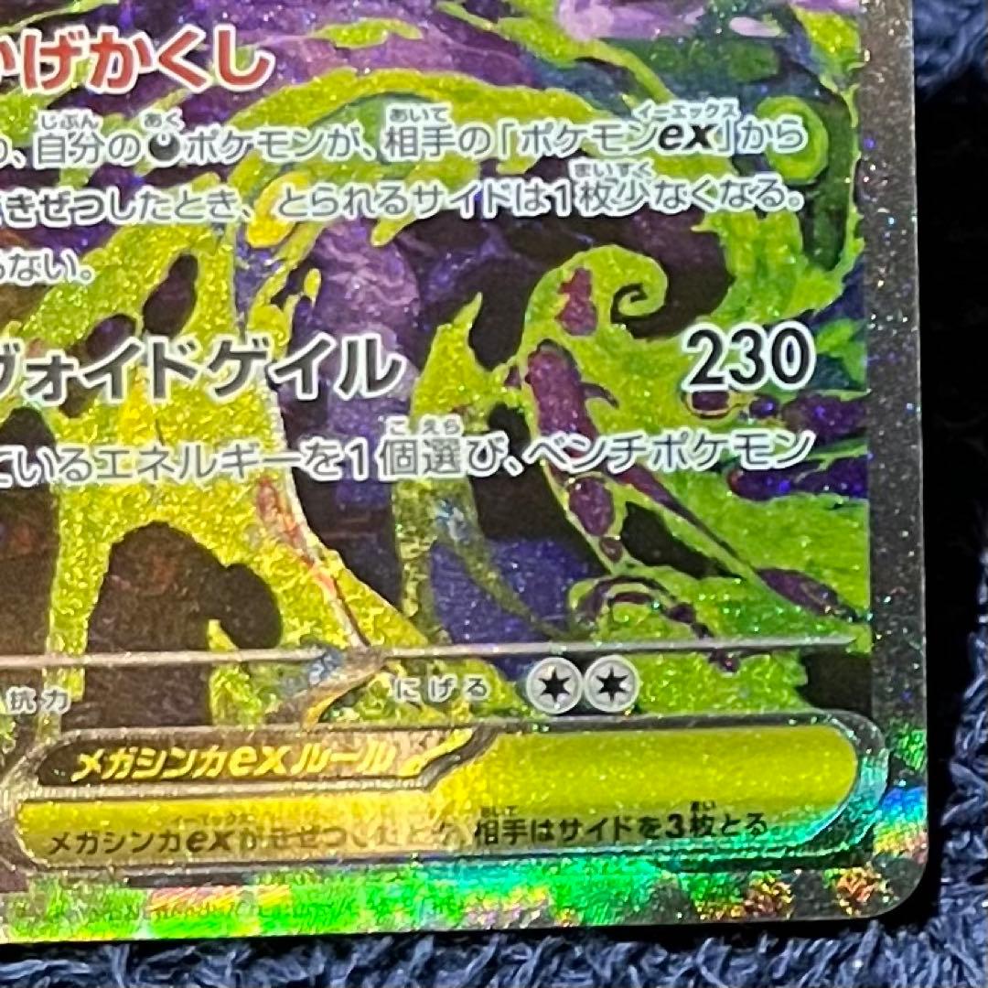 ポケカ　メガゲンガーex sar ワンオーナー　メガドリームex