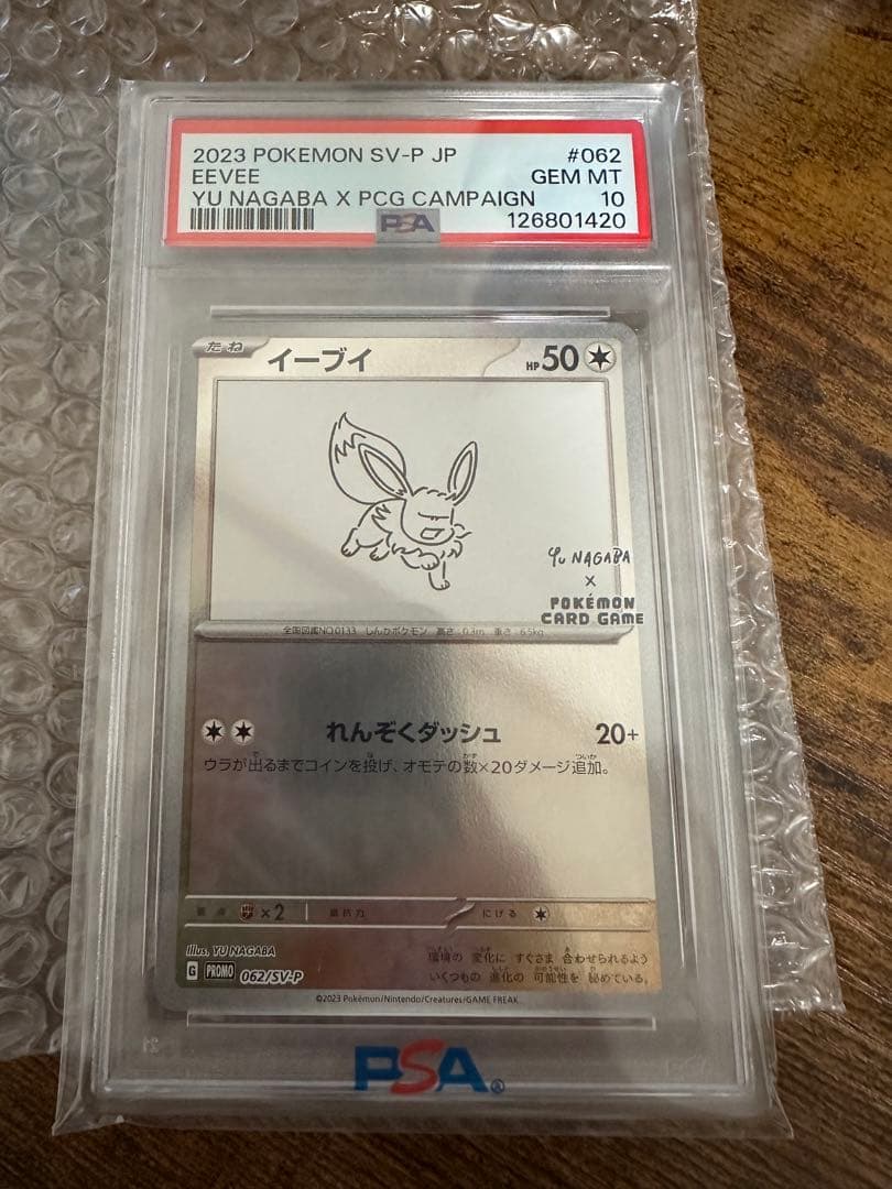 値下げ 即日発送 長場雄コラボのイーブイPSA 10評価 最高ランク 完全無傷