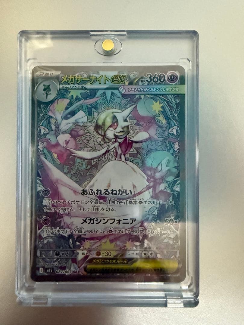 T*G様 メガサーナイトex SAR