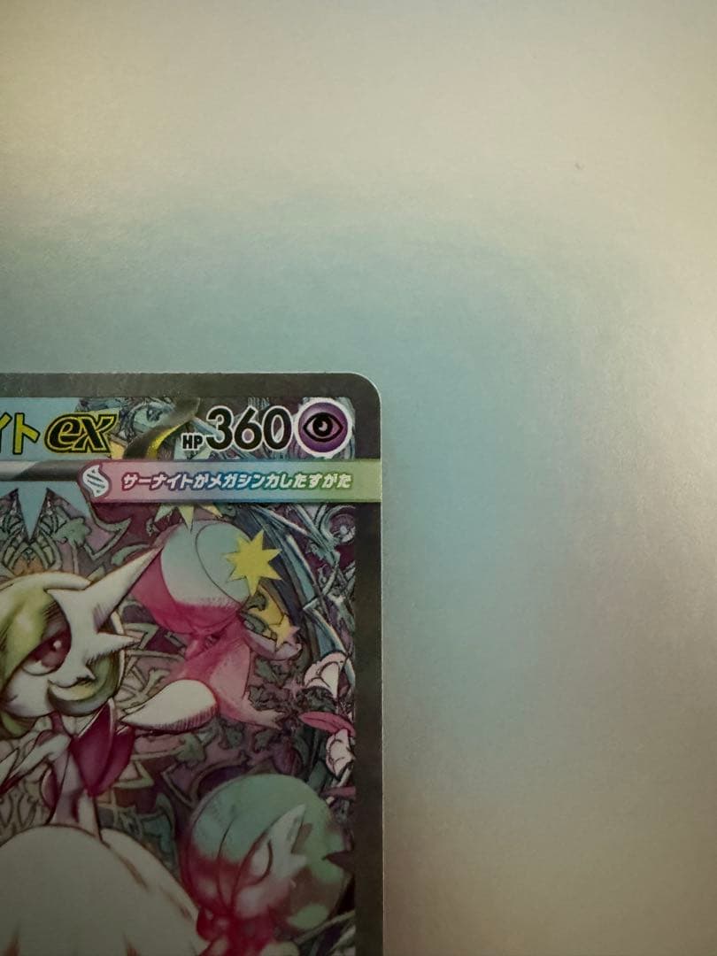 T*G様 メガサーナイトex SAR