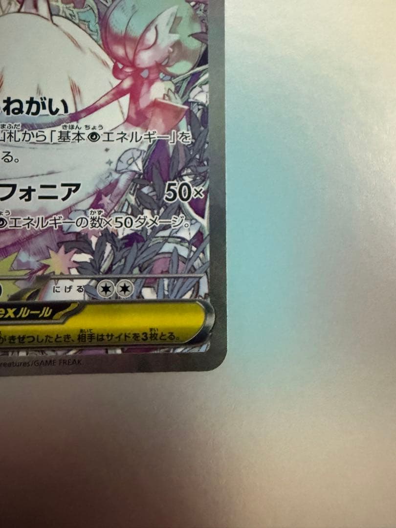 T*G様 メガサーナイトex SAR