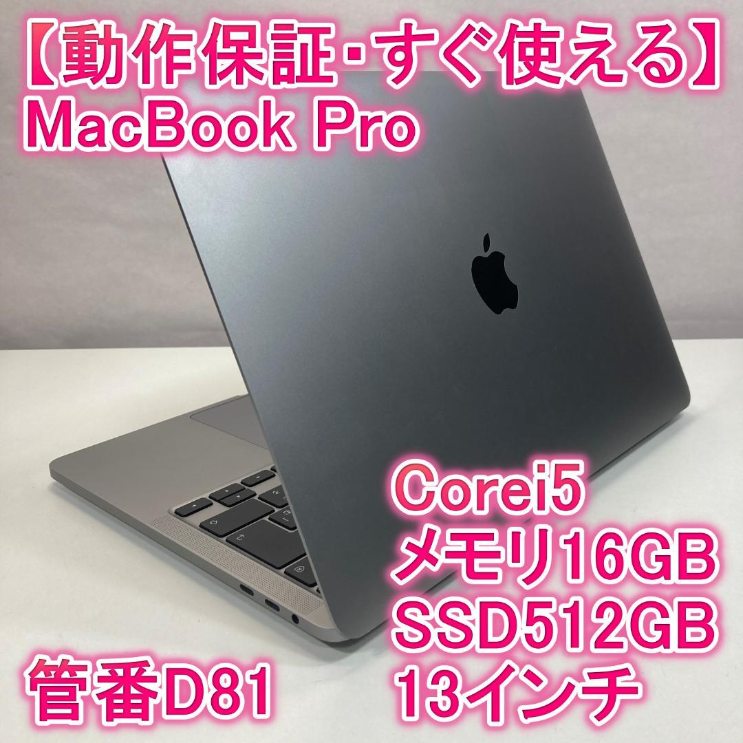 Apple MacBook Pro i5 ノートパソコン 13インチ 16GB