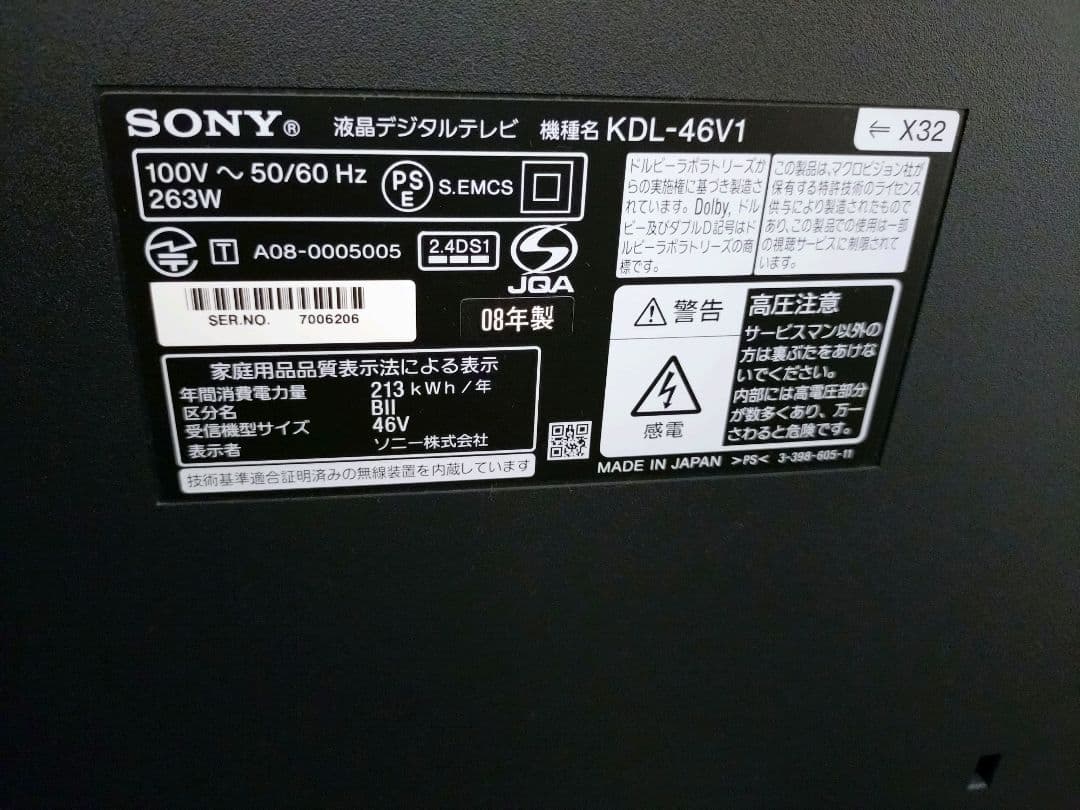 SONY 液晶テレビ 46型　SONYテレビボードセット（ジャンク品）