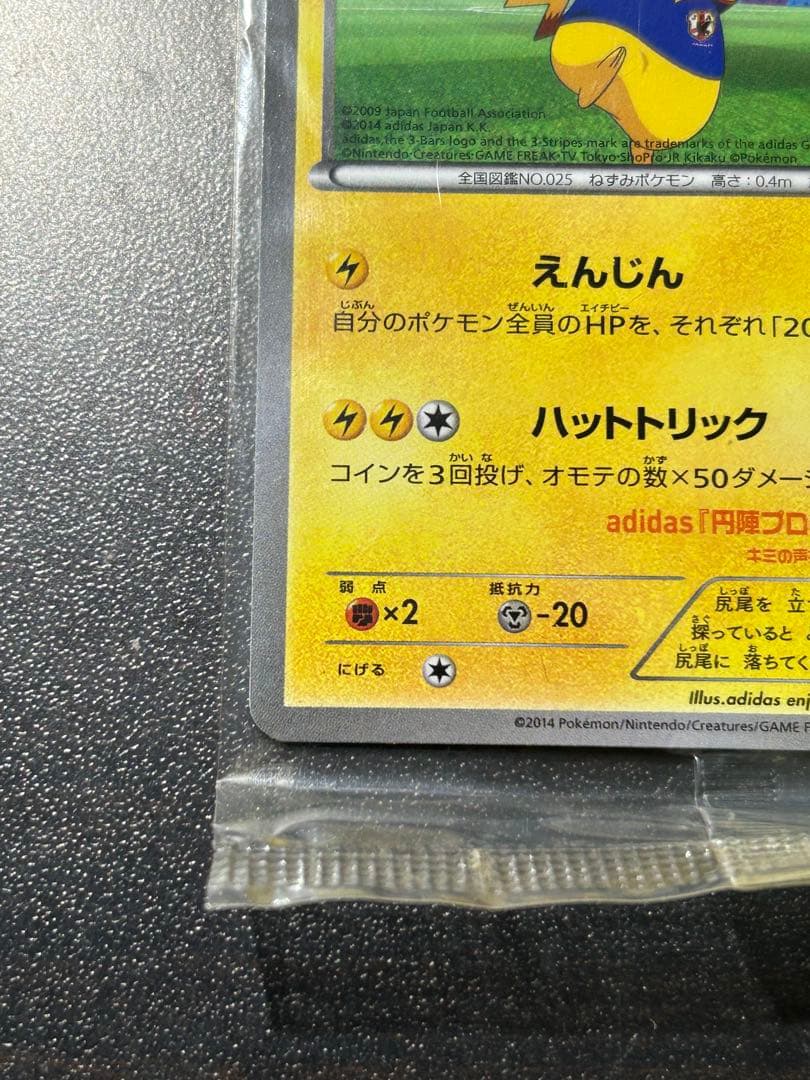 【未開封】【美品】日本代表のピカチュウ