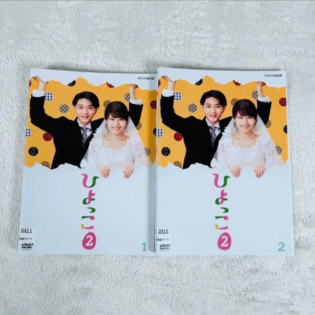 連続テレビ小説　ひよっこ 完全版　全13巻+ひよっこ2　全2巻　DVD 有村架純