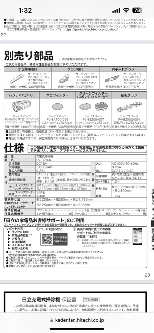 ⚪︎掃除機（スティッククリーナー）/ HITACHI PV-B200G