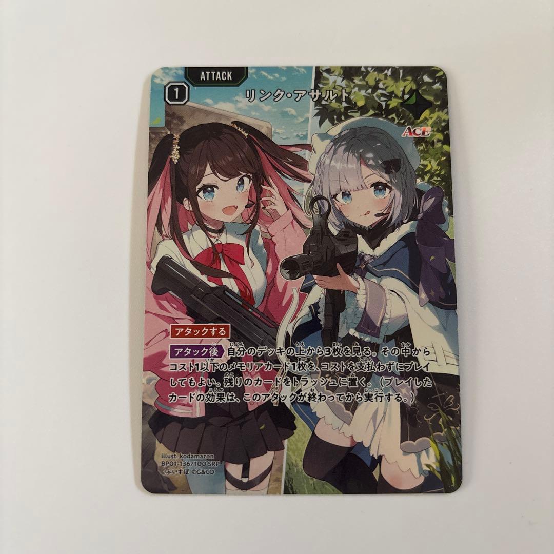リンク・アザルト トレーディングカード