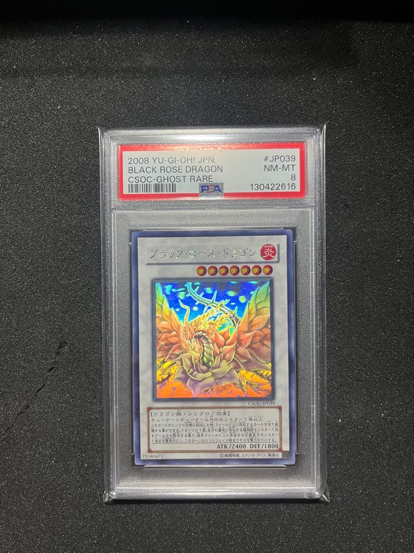 遊戯王　ブラック・ローズ・ドラゴン　ホロ　PSA8