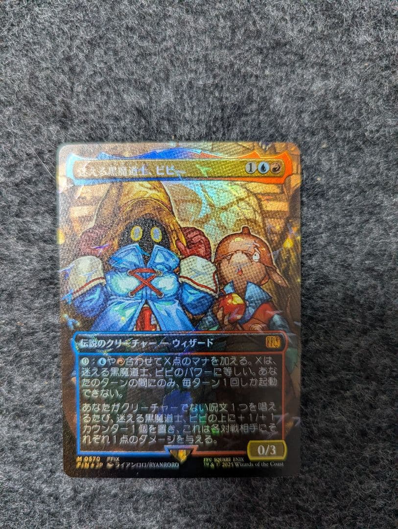 【チョコボトラック・Foil】迷える黒魔道士、ビビ